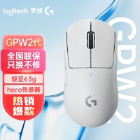 百亿补贴：logitech 罗技 G)PRO X SUPERLIGHT 游戏鼠标 GPW2狗屁王二代 白