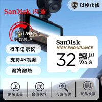 SanDisk 闪迪 存储卡TF卡MicroSD行车记录仪安防监控专用高度耐用家庭摄像闪迪白卡 32G