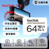 SanDisk 闪迪 存储卡TF卡MicroSD行车记录仪安防监控专用高度耐用家庭摄像闪迪白卡 64G