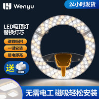 WENYU 温宇 led吸顶灯灯芯36W（签到红包可用）