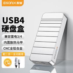 iDsonix 梭客 M.2 NVME协议USB4.0兼容雷电4/3固态硬盘盒外置移动硬盘盒适用笔记本电脑接SSD固态M2盒子 银色