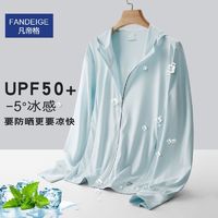 百亿补贴：FANDEIGE 凡帝格 冰丝防晒衣男女夏季透气UPF50+防紫外线连帽外套运动防晒服