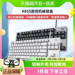 logitech 罗技 K835有线TKL机械键盘84键PBT键帽电竞笔记本游戏打字办公粉色