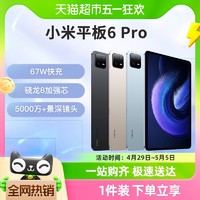 88VIP：Xiaomi 小米 平板6Pro 高清高刷11英寸平板电脑新品