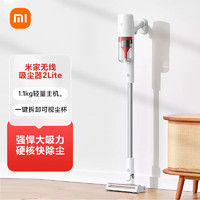 Xiaomi 小米 米家无线吸尘器2Lite 吸尘器家用升级旋风风道 持久澎湃吸力 轻量省力二合一