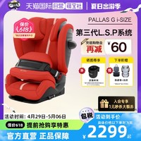 cybex 德国Cybex pallas sfix儿童座椅增高坐垫9个月-12岁