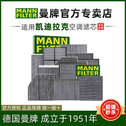 MANN FILTER 曼牌滤清器 适配比亚迪宋MaxDMi 1.5L混动版空调滤芯格清器曼牌正品汽车专用