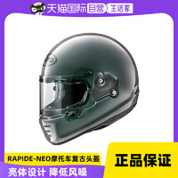Arai RAPIDE-NEO 摩托车哈雷复古头盔