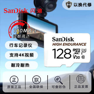 存储卡TF卡MicroSD行车记录仪安防监控专用高度耐用家庭摄像闪迪白卡 128G