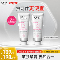 SVR 舒唯雅 卸妆膏温和舒缓深层清洁保湿养肤修护肌肤屏障敏感肌100g