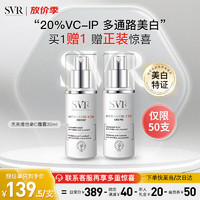 SVR 舒唯雅 C20美白面霜紧致抗皱保湿抗氧化VC祛斑霜提亮滋润30ml