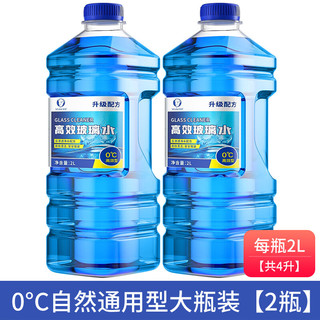 汽车玻璃水  0℃自然型2大桶