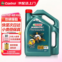 Castrol 嘉实多 磁护极护全合成机油 汽机油润滑油 汽车保养用油 磁护专享5W-40 SN级 4L