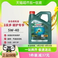 88VIP：Castrol 嘉实多 磁护专享全合成机油5W40 4LC3 SP汽车润滑油