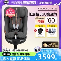 cybex 安全座椅 Sirona Gi i-Size360度旋转底座安全带肩带