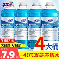 Power28 活力28 汽车玻璃水防冻-40冬季-15-25雨刮水车用去污四季通用零下