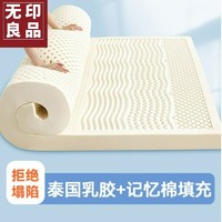 MUJI 無印良品 无印良品乳胶床垫遮盖物泰国天然橡胶家用软垫学生宿舍单人榻榻米