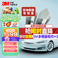 3M 朗清系列 汽车贴膜 SUV 深色 全车膜