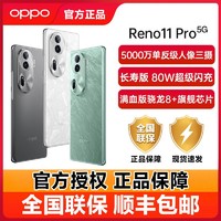 百亿补贴：OPPO Reno11 Pro 旗舰5G智能游戏拍照手机reno11