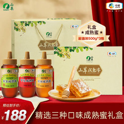 SUNDRY 山萃 中粮山萃蜂蜜 成熟蜜礼盒1500g（500g*3） 天然蜂蜜  礼品礼物礼盒