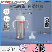 Pigeon 贝亲 自然离乳PPSU重力球吸管杯双把手奶瓶6个月1岁宝宝