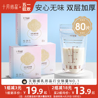 十月结晶 母乳储存袋 直立款