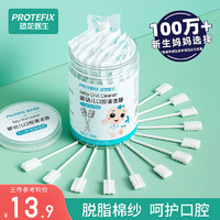 PROTEFIX 恐龙医生 婴儿口腔清洁器新生的婴幼儿纱布刷牙棉棒宝宝牙刷洗舌苔舌头神器