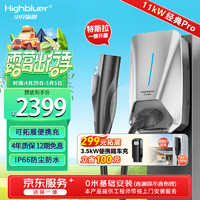 Highluer 小充嗨跑 Highbluer）特斯拉充电桩11kW家用国标新能源汽车充电枪10米枪线送装一体含基础安装