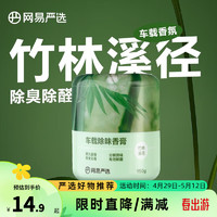 YANXUAN 网易严选 固体香膏150g（任选4件）