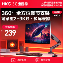 HKC 惠科 顯示器支架電腦顯示屏幕機械臂桌面旋轉升降居家辦公灰黑色承重9KG75mm100mm KR22