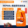 REPSOL 睿烁威爽高能 4T高性能合成摩托车机油踏板车润滑油SL10W40 1L