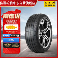 Giti 佳通轮胎 舒适胎 225 V1 245/45R20 103V