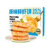 万景 GUO LIAN即食家X小霸龙 鲜虾饼原味 含虾量95% 720g 18饼