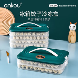 ANKOU 安扣 馄饨饺子收纳盒冰箱水饺速冻盒食品级专用保鲜盒冷冻饺子盒