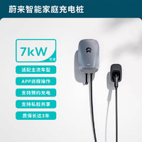 NIO POWER 蔚来能源 蔚来7KW交流充电桩 通用版 单桩（不含安装服务与电缆）