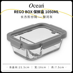 Ocean高硼硅耐热玻璃保鲜盒微波炉饭盒上班族加热便当盒灰色方形1050ML
