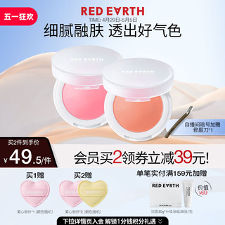 Red Earth 红地球 温度腮红