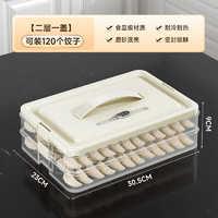 bicoy 百草园 饺子盒冰箱收纳盒保鲜盒食品级大容量冷冻水饺盒加厚可计时手提 升级加厚-2层1盖-装120个饺子