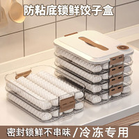 季萌 饺子盒子冷冻盒子冰箱水饺混沌速冻保鲜盒厨房专用食物冷冻收纳盒 一层一盖