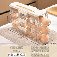 鸡蛋收纳盒冰箱侧门收纳盒滚蛋鸡蛋架自动滚蛋鸡蛋盒保鲜盒 奶白色-单排3层(可装21枚)