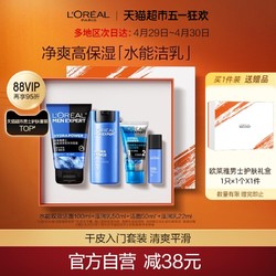 L'OREAL PARIS 巴黎欧莱雅 欧莱雅男士水能保湿滋润面霜乳霜补水洗面奶护肤品套装男官方正品