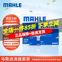 MAHLE 马勒 大众小保养滤清器套装/滤芯/格适用于 大众新捷达 1.4/1.5/1.6(13至19款)