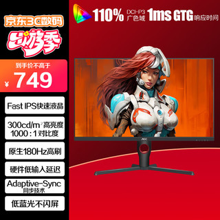 AOC 冠捷 23.8英寸 180Hz FastIPS 广色域 1ms HDR10 低蓝光不闪 小钢炮 PS5游戏电竞电脑显示器 24G10E