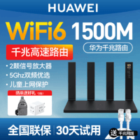 HUAWEI 华为 路由器WS7002家用1500M增强信号5G双频无线穿墙王wifi6