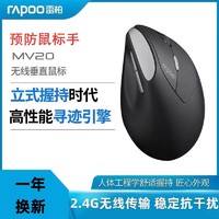 RAPOO 雷柏 MV20无线鼠标静音垂直立式预防鼠标手电脑笔记本办公人体工程
