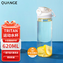 QUANGE 全格 塑料杯tritan620ml大容量随手杯茶杯运动水杯学生便携杯子 淡米白