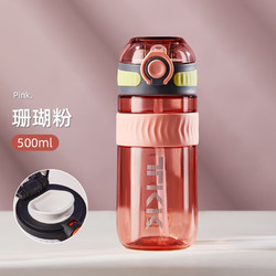 MOOSEN 慕馨 运动水杯男女士学生塑料杯Tritan材质便携健身水杯子 500ML粉-直饮款