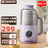 DAEWOO 大宇 破壁机家用升级降音罩小型豆浆机1200ml 紫色