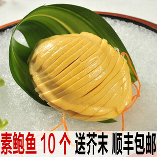 一米渔素鲍鱼2000g素食寿司刺身日式即食未切片冷菜饭店干锅食材年夜饭