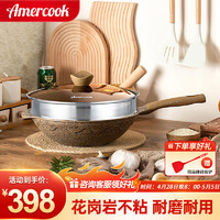 Amercook 阿米尔 不粘锅炒锅阿尔菲塔麦饭石炒菜锅无涂层阿米尔电磁炉燃气灶通用 炒锅咖啡色+蒸屉 32cm